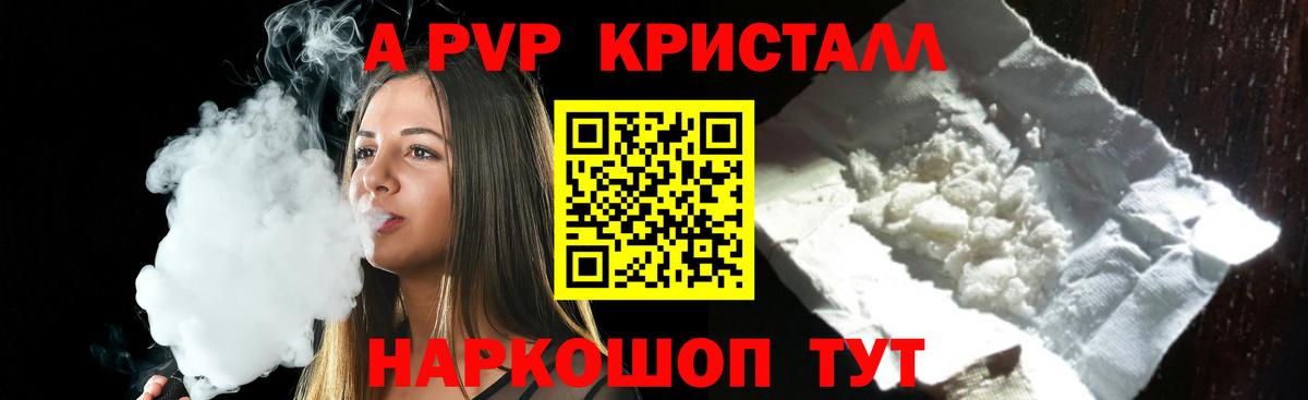 Орск  Альфа ПВП кристаллы  Вход с VPN  А ПВП  сколько стоит  A-PVP СК КРИС 