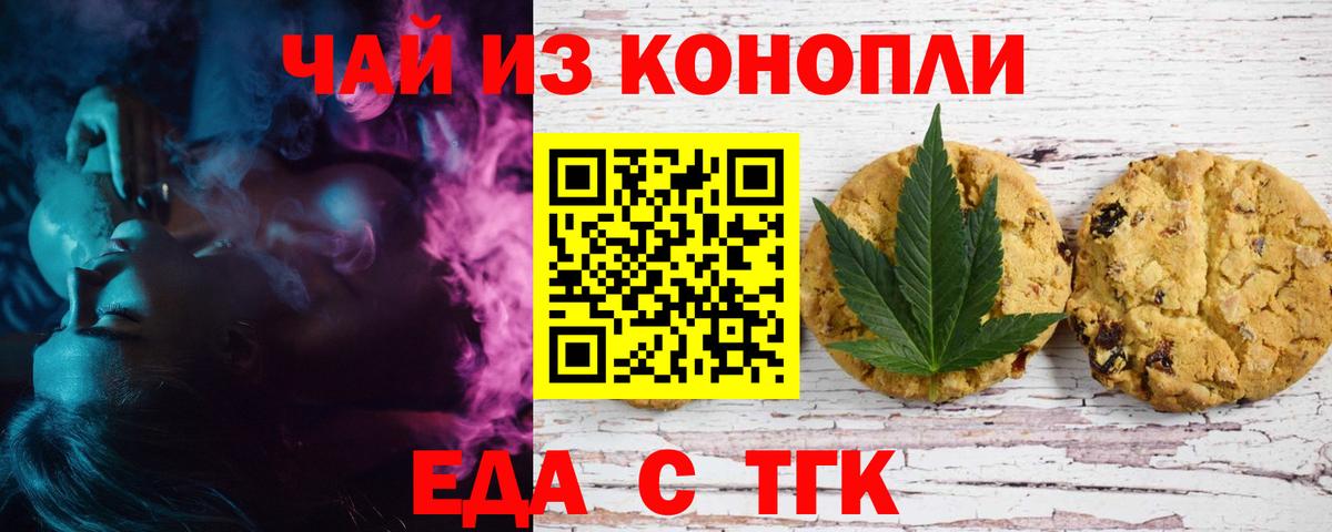 Canna-Cookies марихуана  Вход с VPN  Орск 
