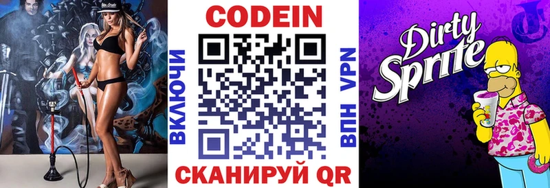 Codein Purple Drank hydra зеркало Орск