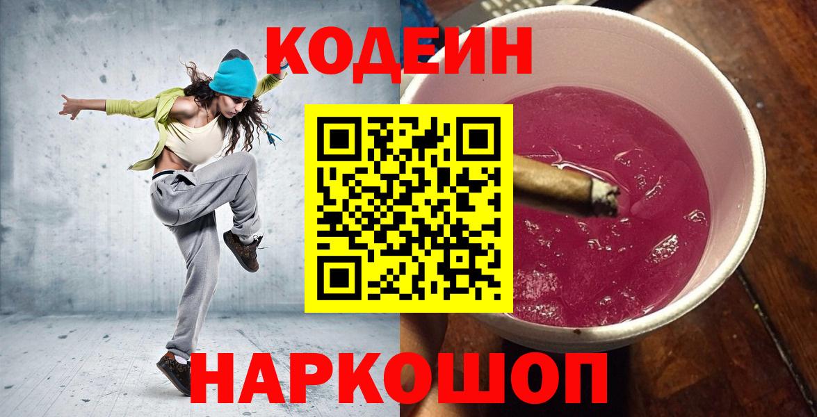 Codein Purple Drank Орск