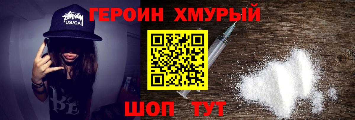 ГЕРОИН Heroin  Вход с VPN  Орск 