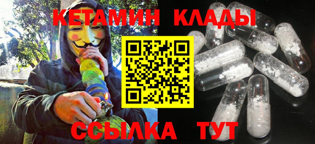 Орск  КЕТАМИН VHQ  Кетамин ketamine  ссылка на мегу рабочий сайт  Вход с VPN 