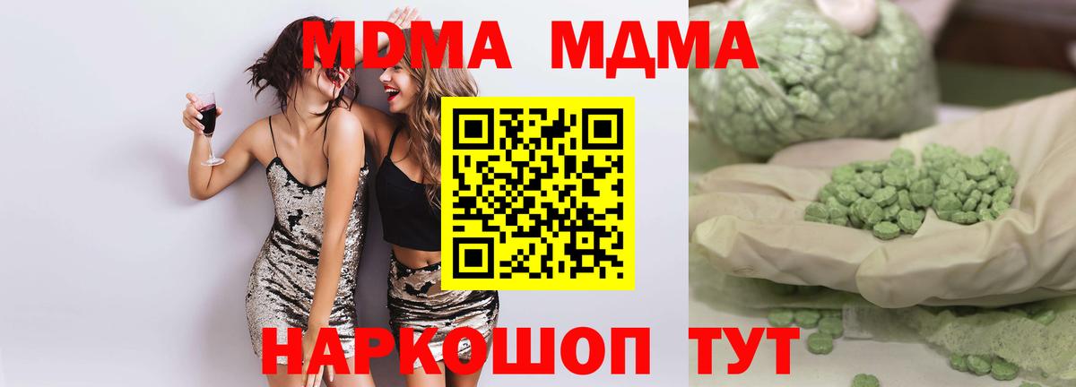 МДМА VHQ  Вход с VPN  МДМА Molly  Орск 