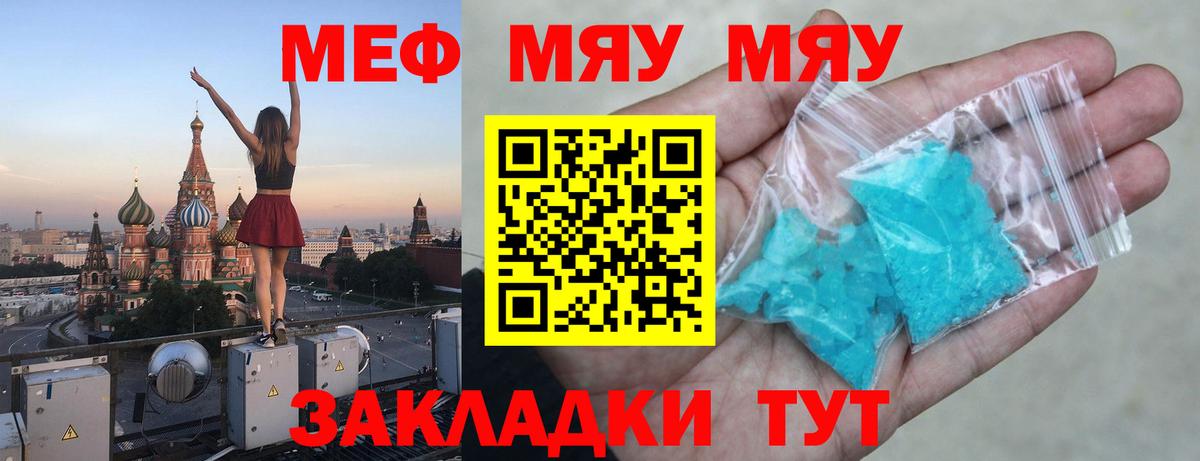 Орск  Меф кристаллы  МЯУ-МЯУ  Меф  Вход с VPN  Мефедрон mephedrone 