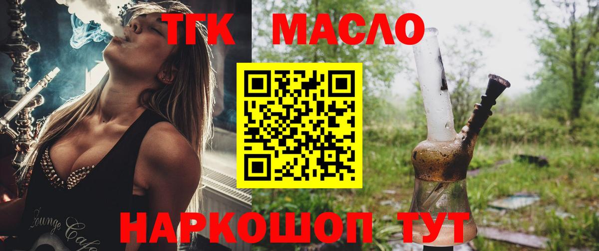 Дистиллят ТГК вейп  Вход с VPN  Дистиллят ТГК гашишное масло  Орск 